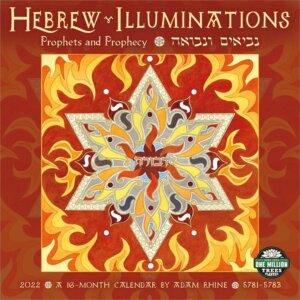 Amber Lotus Publishing - Hebrew Illuminations 2022 Wall Calendar